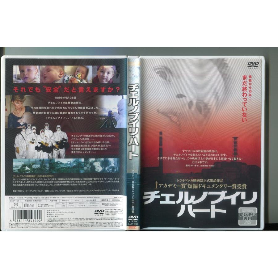 チェルノブイリ・ハート/ 中古DVD レンタル落ち/マリアン・デレオ/a5959 | ブランド登録なし