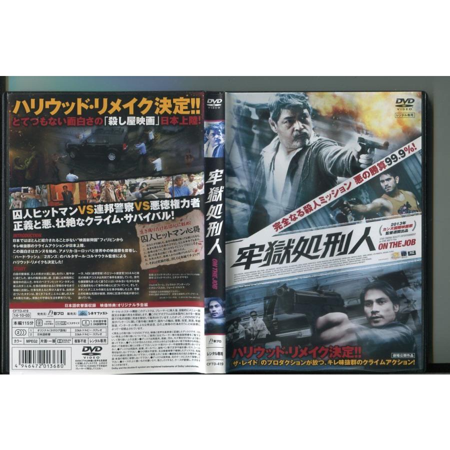 牢獄処刑人 ON THE JOB/ 中古DVD レンタル落ち/ジョエル・トーレ/ジェラルド・アンダーソン/a6024 | ブランド登録なし
