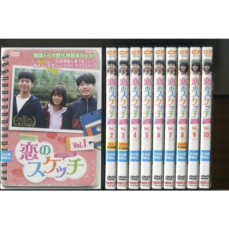 【韓国ドラマ】 恋のスケッチ 応答せよ1988 【レンタル落ちDVD全21巻】 恋のスケッチ 〜応答せよ1988〜/全21巻セット 中古DVD レンタル