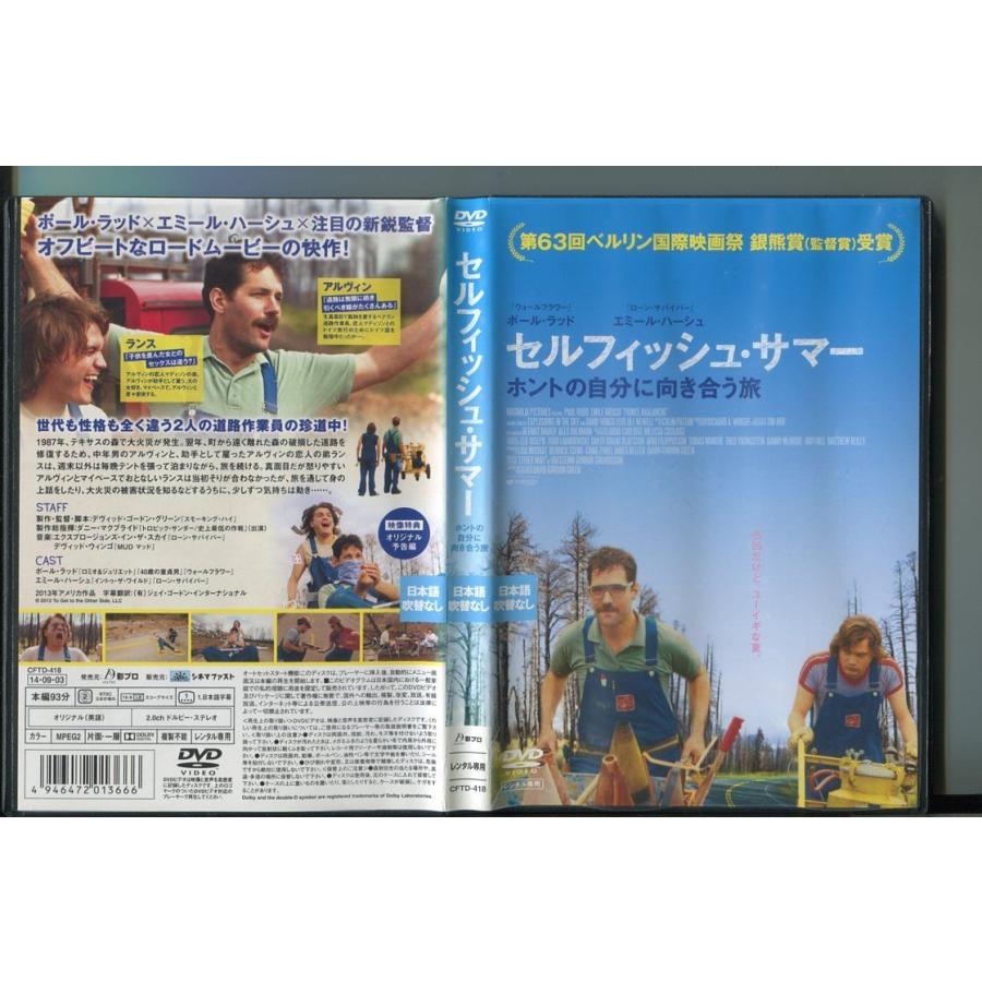 セルフィッシュ・サマー ホントの自分に向き合う旅/ 中古DVD レンタル落ち/ポール・ラッド/エミール・ハーシュ/a6088 | ブランド登録なし