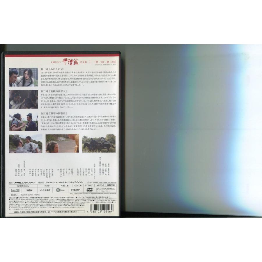 大河ドラマ 平清盛 完全版/全13巻セット 中古DVD レンタル落ち/松山