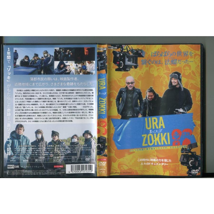URA ZOKKI 裏ゾッキ/ 中古DVD レンタル落ち/竹中直人/山田孝之/a6195 | ブランド登録なし