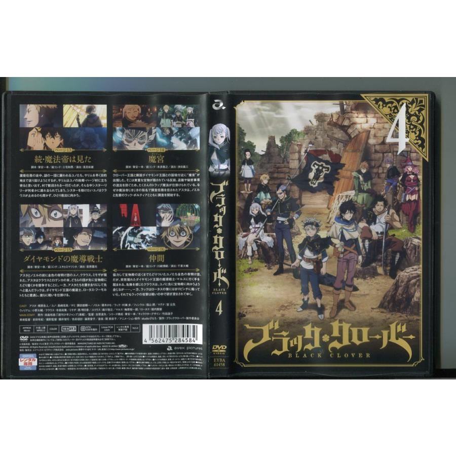 ブラック・クローバー 4/ 中古DVD レンタル落ち/梶原岳人/島?信長/a6248 | ブランド登録なし
