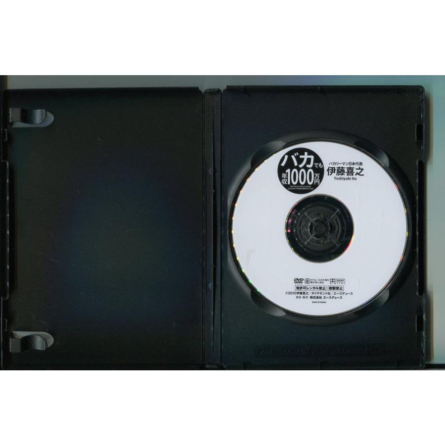 バカでも年収1000万円 バカリーマンでも大逆転できる6大奥義/ 中古DVD レンタル落ち/伊藤喜之/a6476｜pinebook｜02