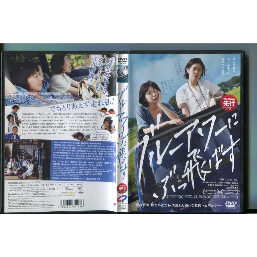 ブルーアワーにぶっ飛ばす/ 中古DVD レンタル落ち/夏帆/シム・ウンギョン/a6546 | ブランド登録なし
