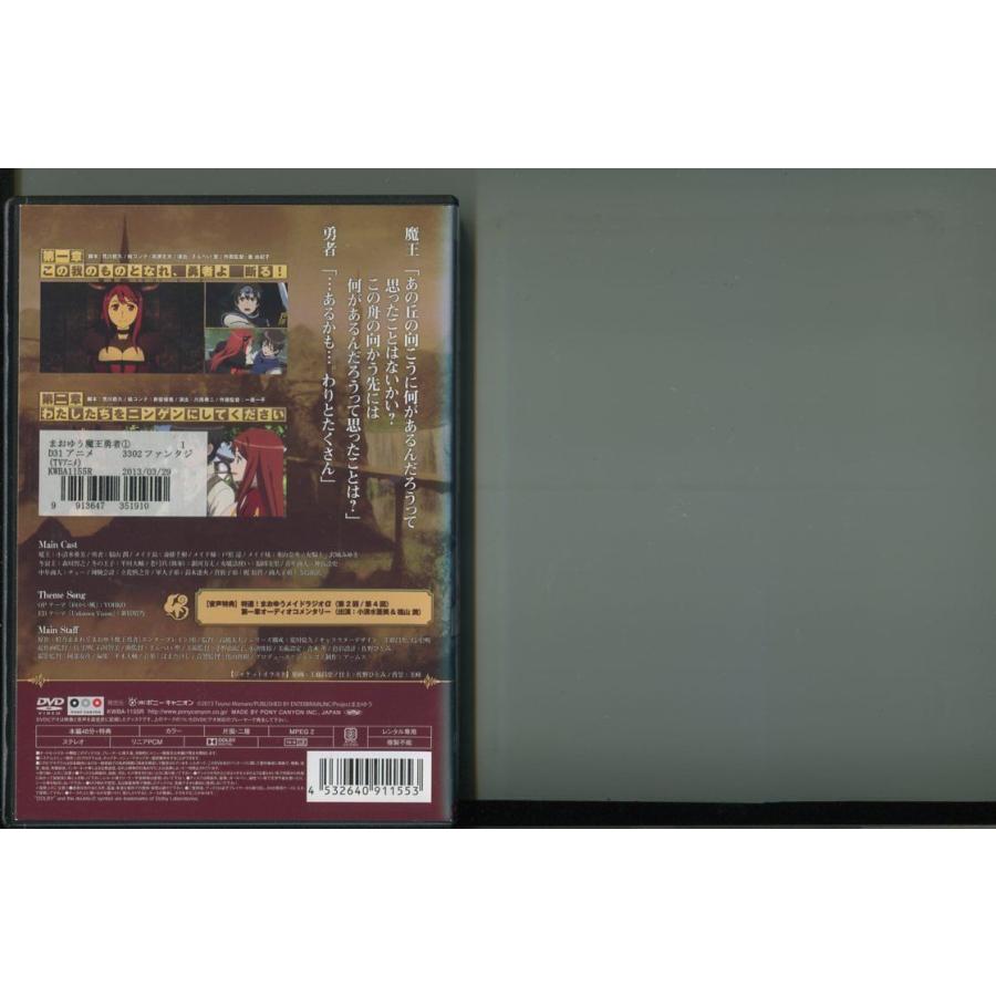 まおゆう魔王勇者/全6巻セット 中古DVD レンタル落ち/小清水亜美/福山潤/a6606 | ブランド登録なし | 01