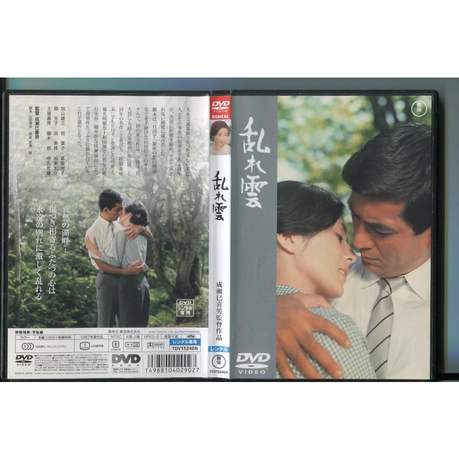 乱れ雲/ 中古DVD レンタル落ち/成瀬巳喜男/加山雄三/司葉子/a6626