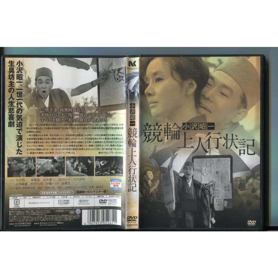 競輪上人行状記/ 中古DVD レンタル落ち/小沢昭一/加藤嘉/a6731 | ブランド登録なし