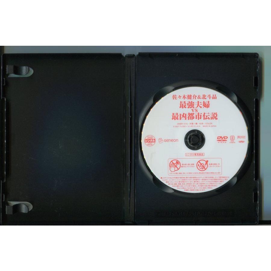 佐々木健介＆北斗晶 最強夫婦VS最凶都市伝説/ 中古DVD レンタル落ち/a6834 | ブランド登録なし | 01