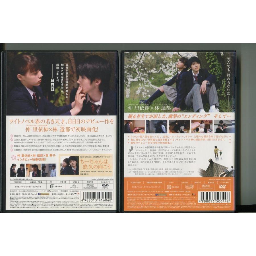 ちーちゃんは悠久の向こう/2本セット 中古DVD レンタル落ち/仲里依紗/林遣都/a6894 | ブランド登録なし | 01