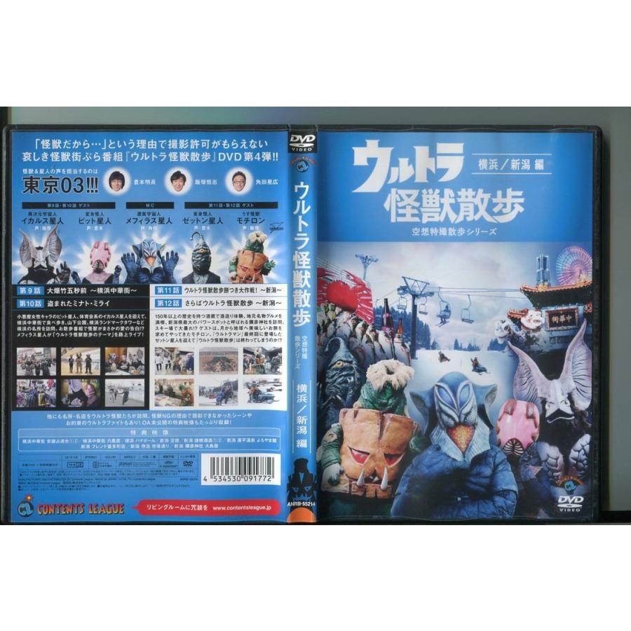 ウルトラ怪獣散歩 空想特撮散歩シリーズ 横浜／新潟編/ 中古DVD レンタル落ち/東京03/a6905 | ブランド登録なし