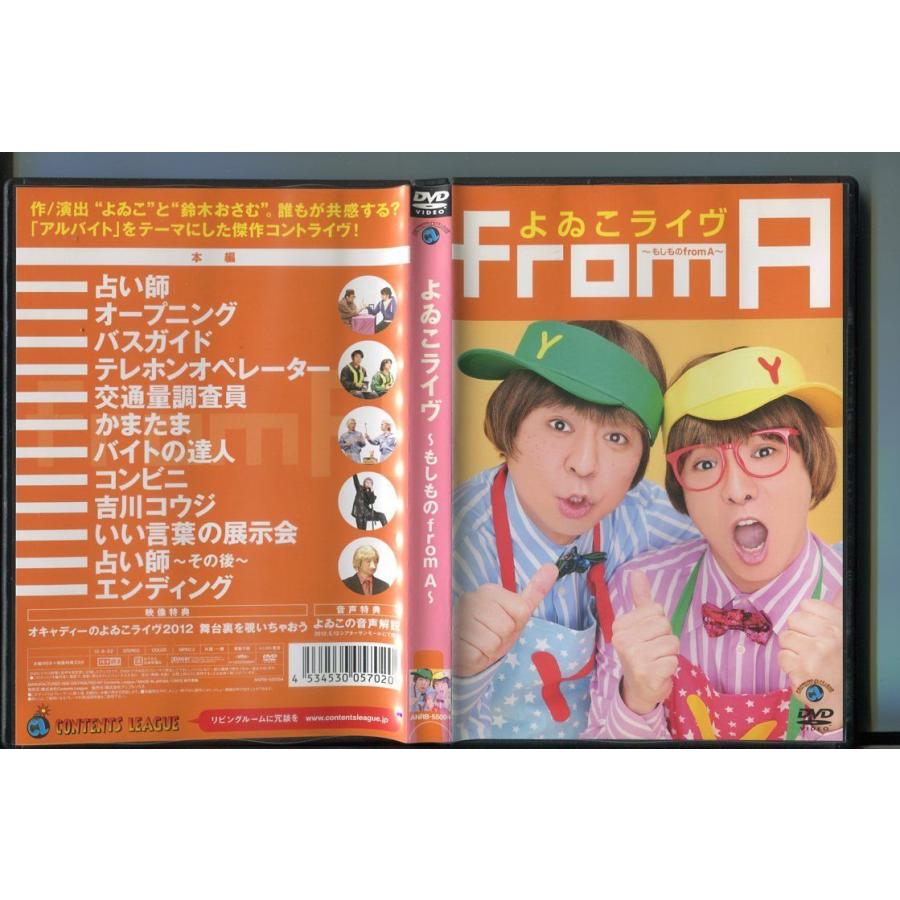 よゐこライブ 〜もしもの from A〜/ 中古DVD レンタル落ち/濱口