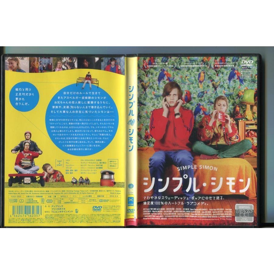 シンプル・シモン」 レンタル用DVD/ビル・スカルスガルド/マッティン