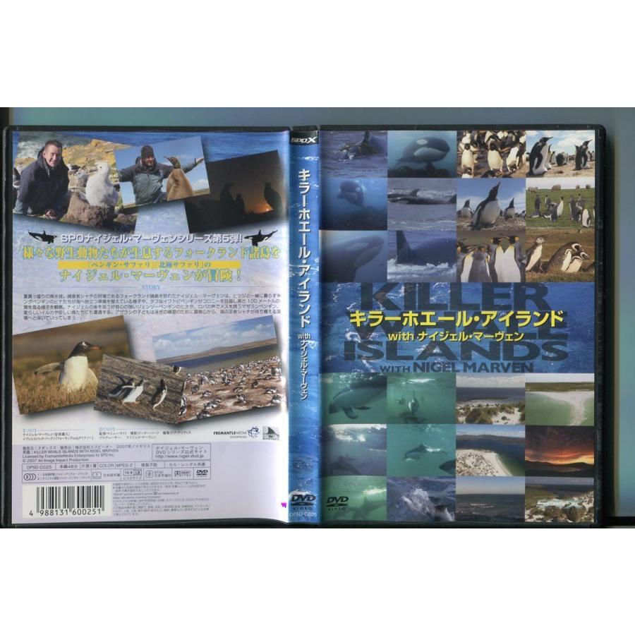 キラーホエール・アイランド with ナイジェル・マーヴェン/ 中古DVD レンタル落ち/a6956 | ブランド登録なし