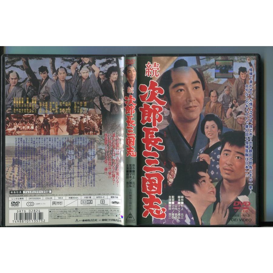 続 次郎長三国志/ 中古DVD レンタル落ち/鶴田浩二/松方弘樹/a7019 | ブランド登録なし