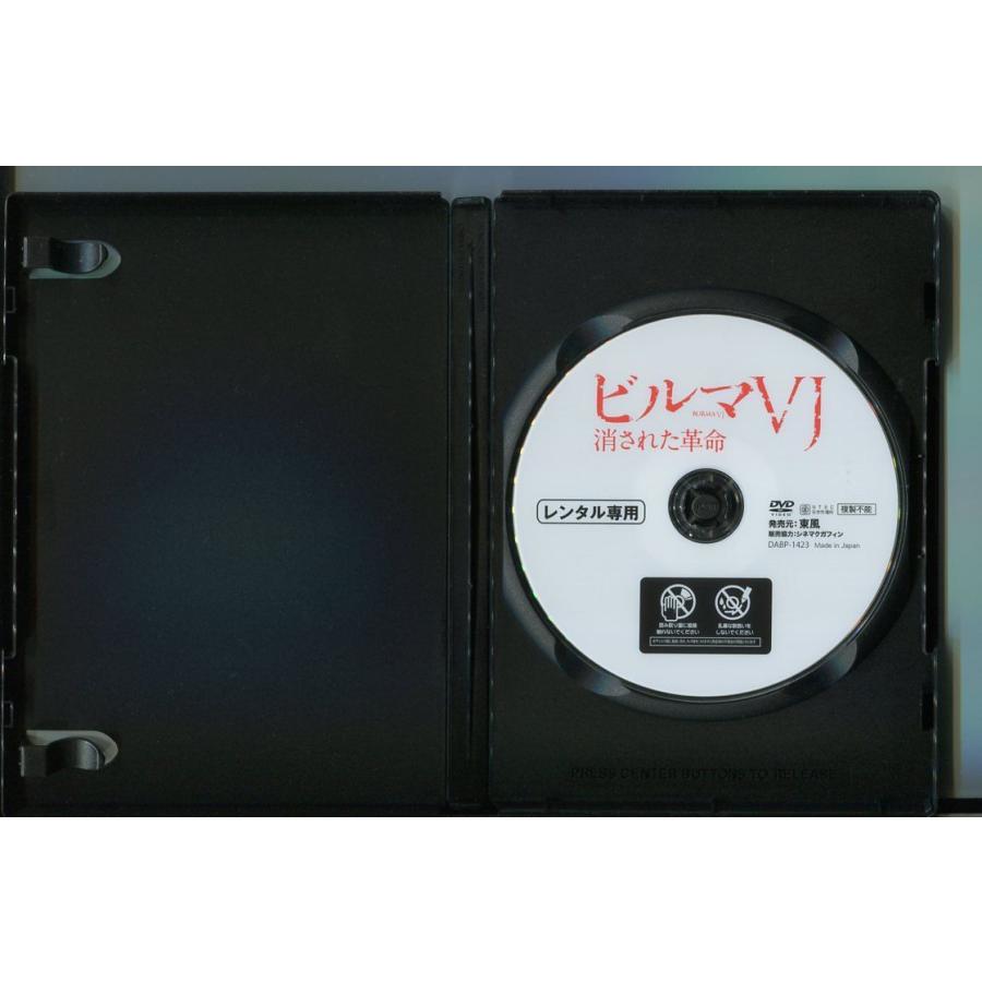 ビルマVJ 消された革命/ 中古DVD レンタル落ち/アンダース・オステルガルド/a7069 | ブランド登録なし | 01
