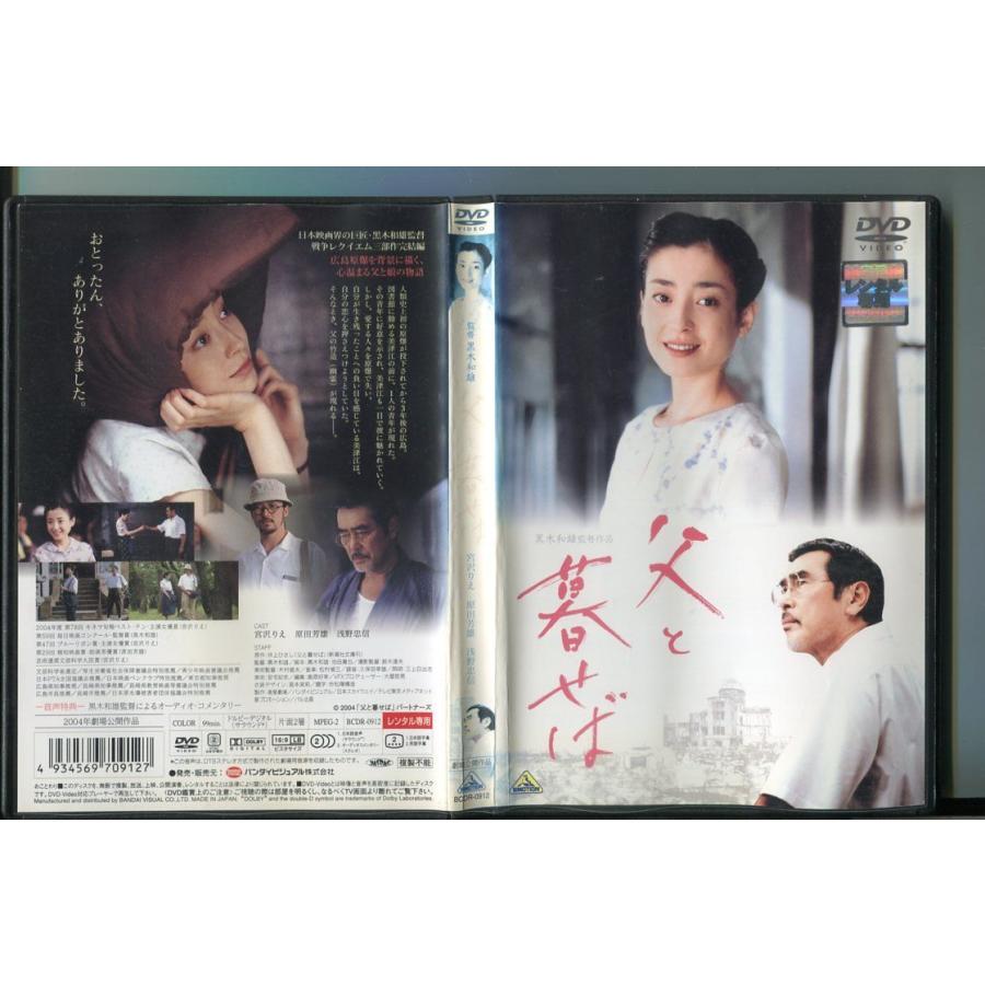 父と暮せば/ 中古DVD レンタル落ち/宮沢りえ/原田芳雄/a7126 | ブランド登録なし