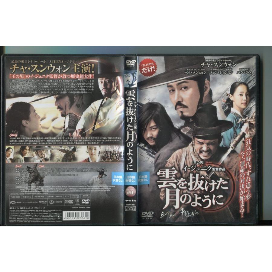 雲を抜けた月のように/ 中古DVD レンタル落ち/チャ・スンウォン/ファン・ジョンミン/a7146 | ブランド登録なし