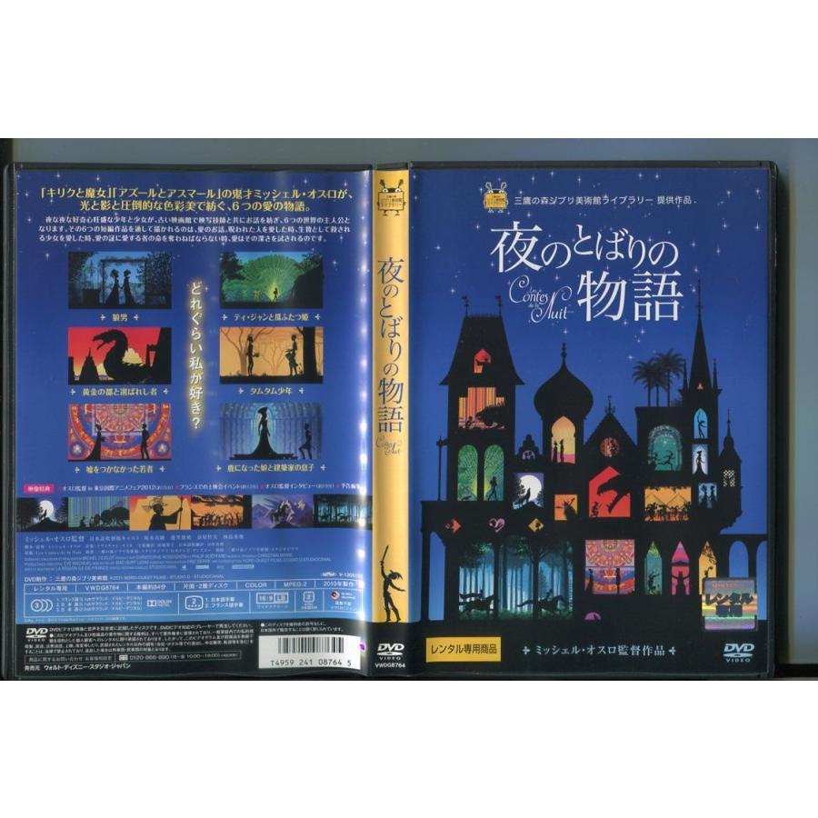 夜のとばりの物語/ 中古DVD レンタル落ち/坂本真綾/逢笠恵祐/a7170 | ブランド登録なし