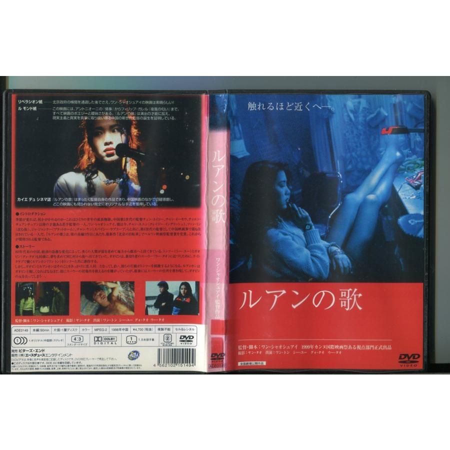 ルアンの歌/ 中古DVD レンタル落ち/ワン・トン/シー・ユー/a7212 | ブランド登録なし