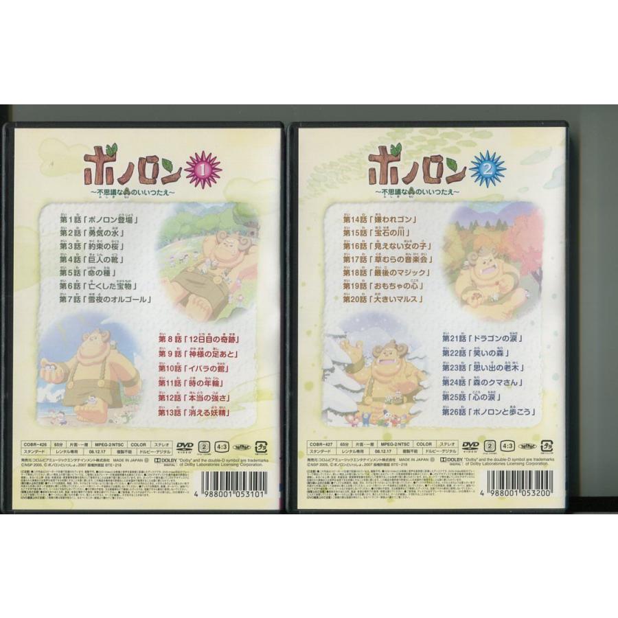 ボノロン 〜不思議な森のいいつたえ〜/全2巻セット 中古DVD レンタル落ち/a7228 | ブランド登録なし | 01