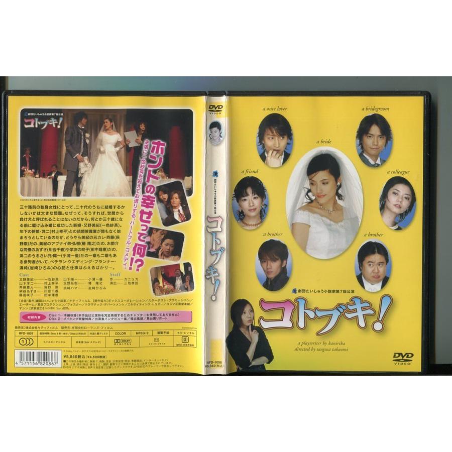 劇団たいしゅう小説家 第7回公演 コトブキ！/ 中古DVD レンタル落ち/一色紗英/村上幸平/a7271 | ブランド登録なし
