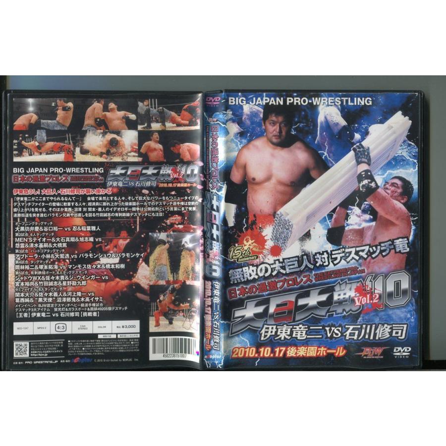 日本の過激プロレス 大日大戦‘10 Vol.2 伊東竜二VS石川修司 2010.10.17 後楽園ホール/ 中古DVD レンタル落ち/a7304 | ブランド登録なし