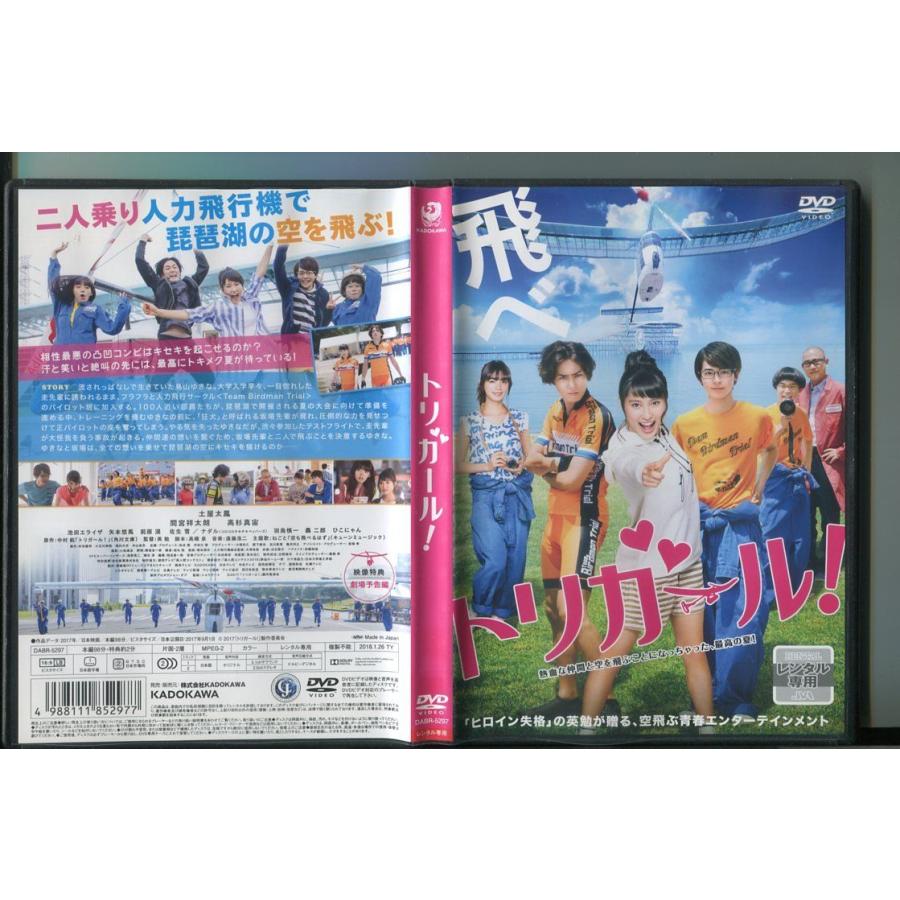 トリガール！/ 中古DVD レンタル落ち/土屋太鳳/間宮祥太朗/a7314 | ブランド登録なし