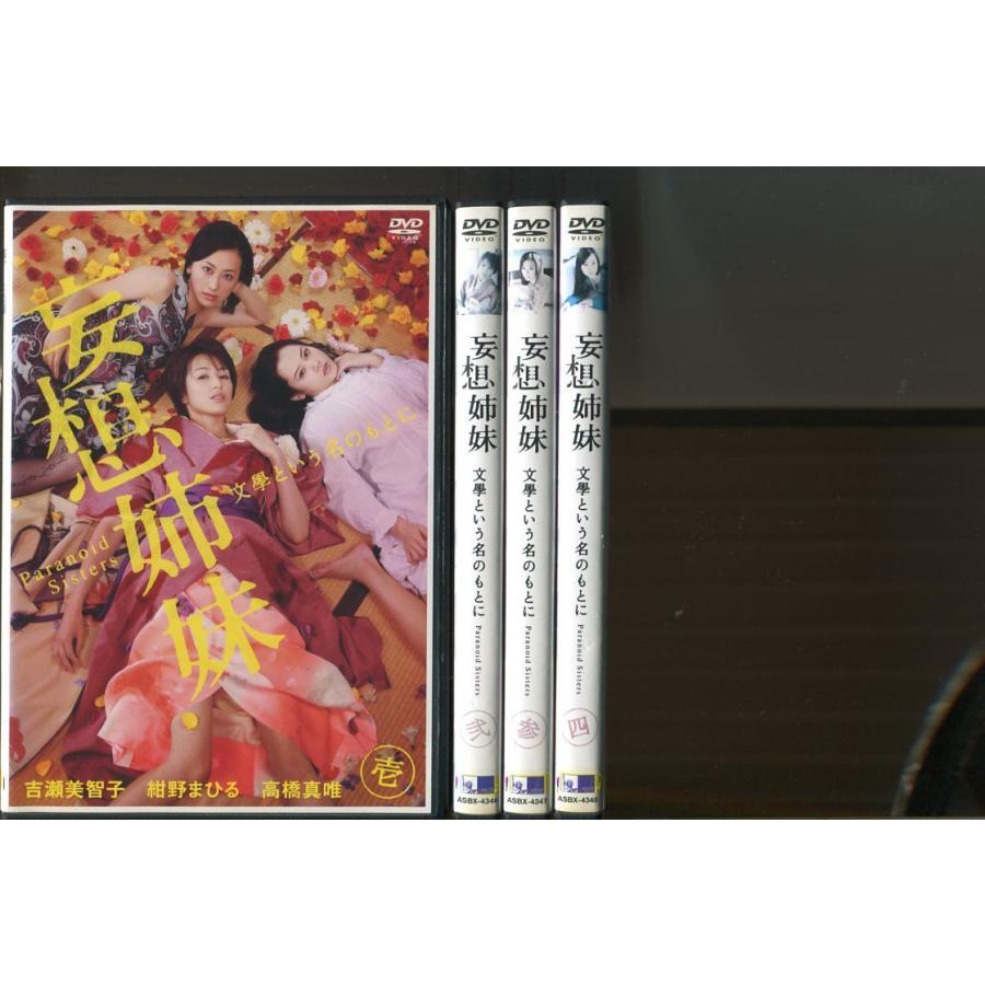 妄想姉妹 文學という名のもとに Paranoid Sisters/全4巻セット 中古DVD レンタル落ち/吉瀬美智子/紺野まひる/a7364 | ブランド登録なし
