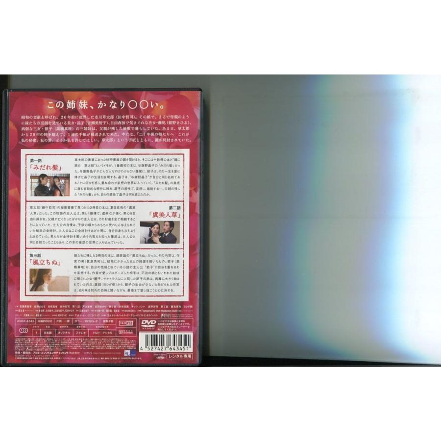 妄想姉妹 文學という名のもとに Paranoid Sisters/全4巻セット 中古DVD レンタル落ち/吉瀬美智子/紺野まひる/a7364 | ブランド登録なし | 01
