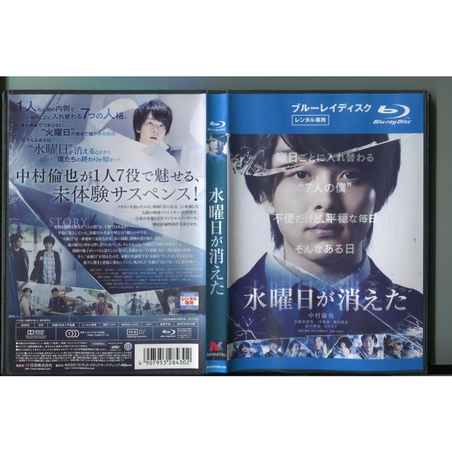 水曜日が消えた/ 中古ブルーレイ BD レンタル落ち/中村倫也/石橋菜津美/a7466 | ブランド登録なし