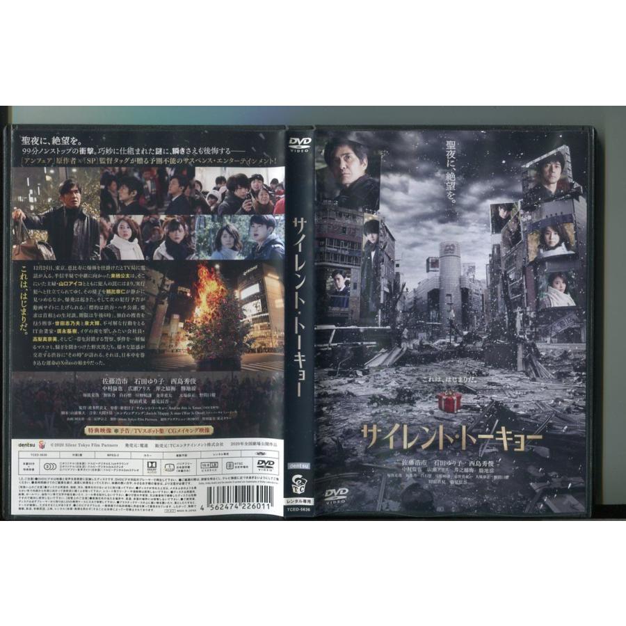 サイレント・トーキョー/ 中古DVD レンタル落ち/佐藤浩市/石田ゆり子/a7477 | ブランド登録なし