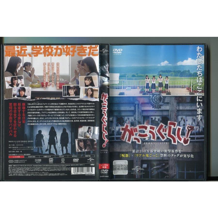 がっこうぐらし！/ 中古DVD レンタル落ち/阿部菜々実/長月翠/a7723 | ブランド登録なし