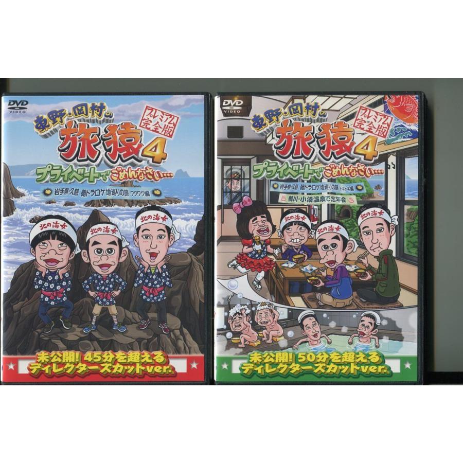 東野・岡村の旅猿4/2本セット 中古DVD レンタル落ち/東野幸治/岡村隆史/a7818 | ブランド登録なし