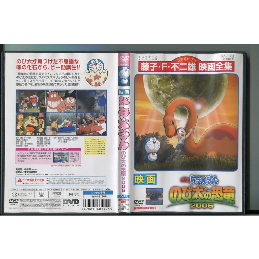 映画 ドラえもん のび太の恐竜2006/ 中古DVD レンタル落ち/水田わさび