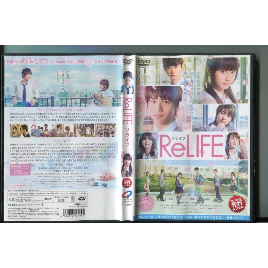 ReLIFE リライフ/ 中古DVD レンタル落ち/中川大志/平祐奈/a02/a8132 | ブランド登録なし