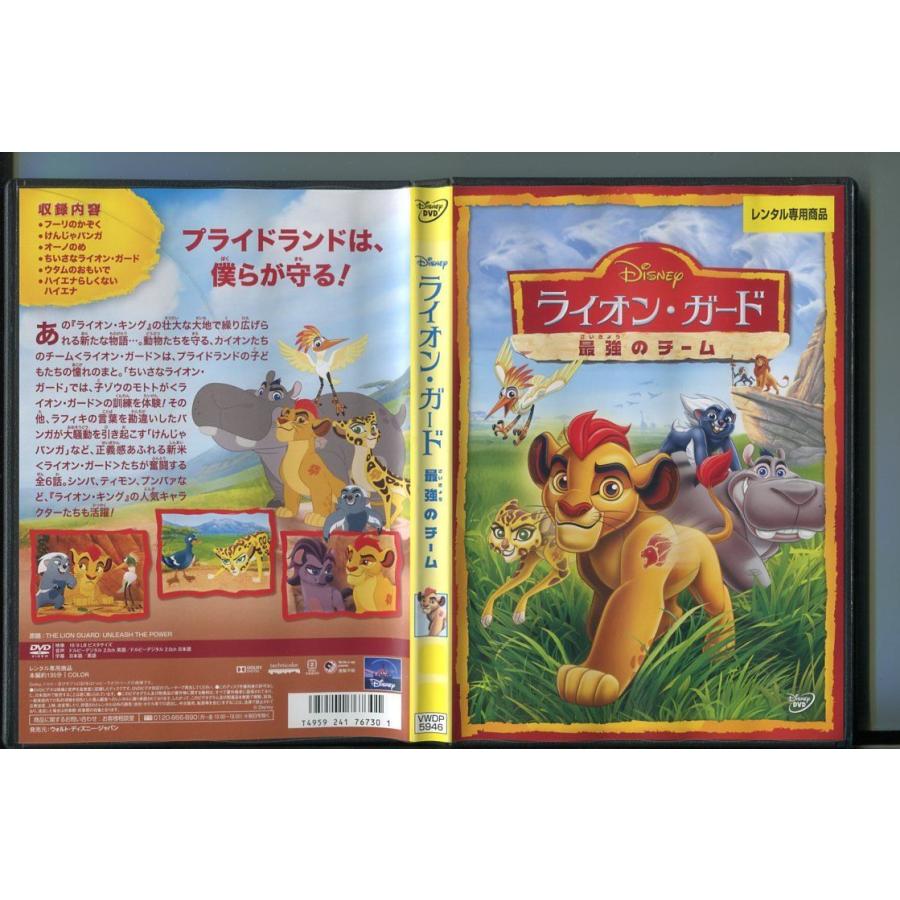 ライオン・ガード 最強のチーム/ 中古DVD レンタル落ち/a8196 : パイン