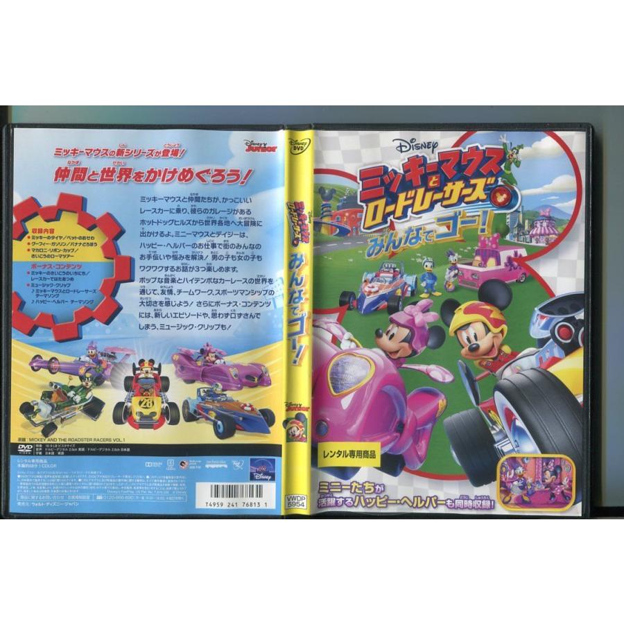 ミッキーマウスとロードレーサーズ みんなでゴー！/ 中古DVD レンタル