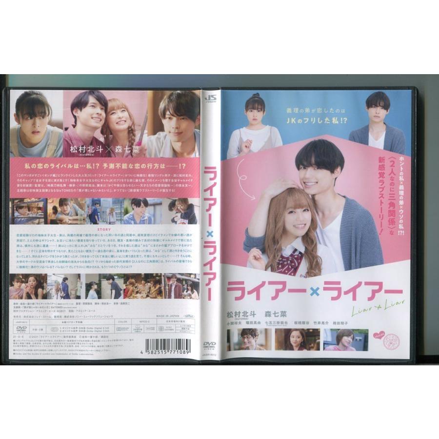 ライアー×ライアー/ 中古DVD レンタル落ち/松村北斗/森七菜/a8328