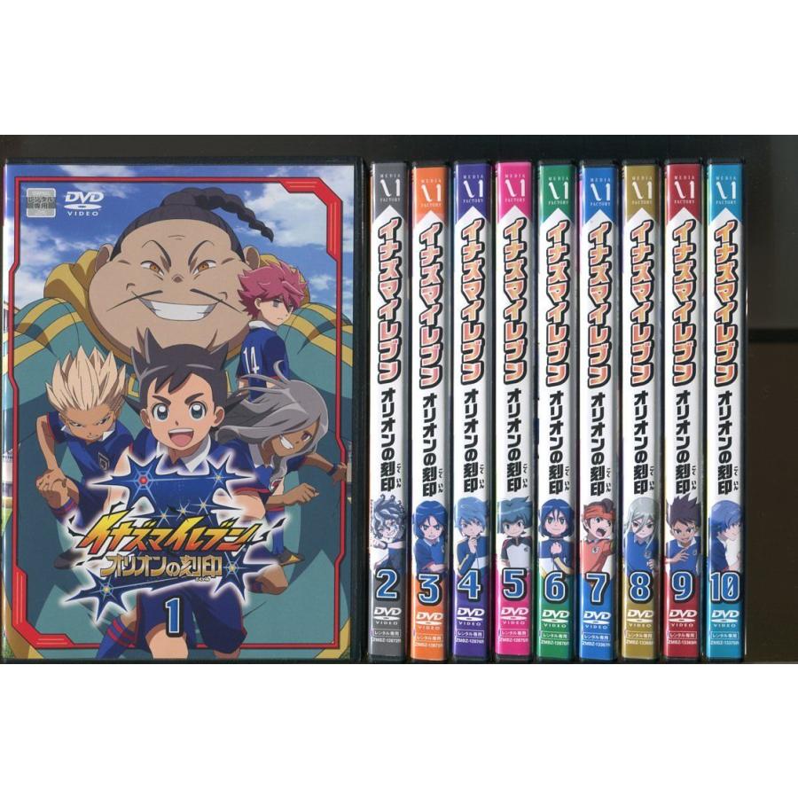 イナズマイレブン オリオンの刻印/1〜10（未完）セット 中古DVD