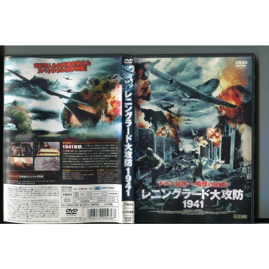 レニングラード大攻防1941/ 中古DVD レンタル落ち/ユーリー・ベリャーエフ/スヴェトラーナ・ブラガールニク/a8454 | ブランド登録なし
