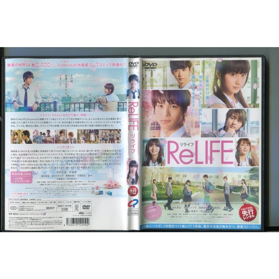 ReLIFE リライフ/ 中古DVD レンタル落ち/中川大志/平祐奈/a8566 | ブランド登録なし