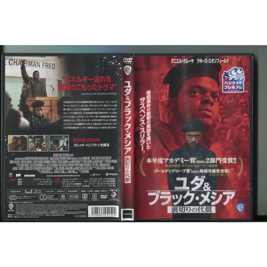 ユダ＆ブラック・メシア 裏切りの代償/ 中古DVD レンタル落ち/ダニエル・カルーヤ/ラキース・スタンフィールド/a8603 | ブランド登録なし