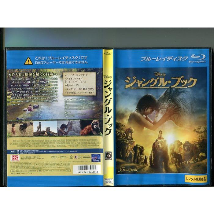 「ジャングル・ブック」 中古ブルーレイ BD レンタル落ち/ベン・キングズレー/ビル・マーレイ/b0099 | ブランド登録なし