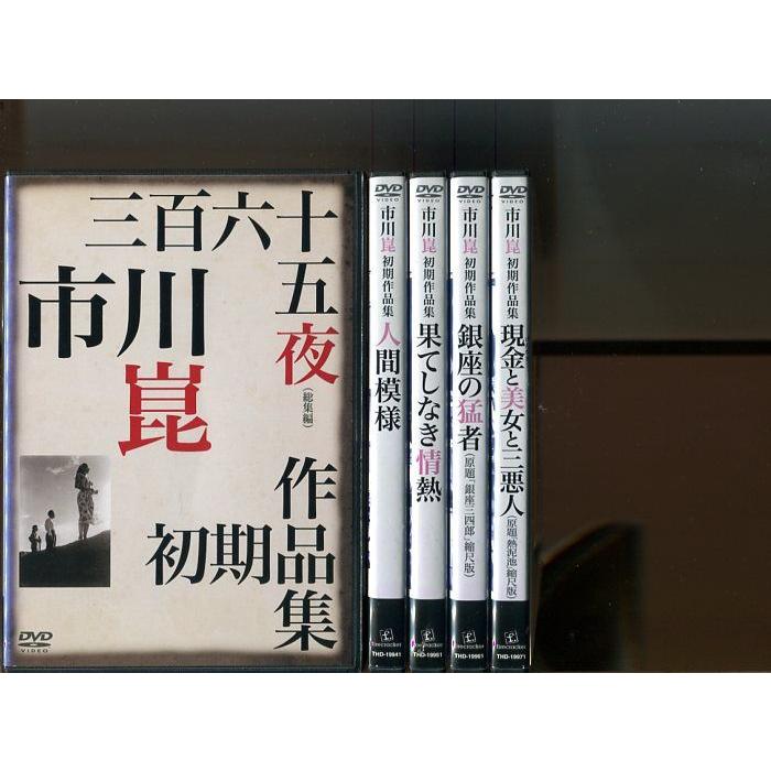 「市川崑 初期作品集」5巻セット 中古DVD レンタル落ち/上原謙/堀雄二/藤田進/b0441 | ブランド登録なし