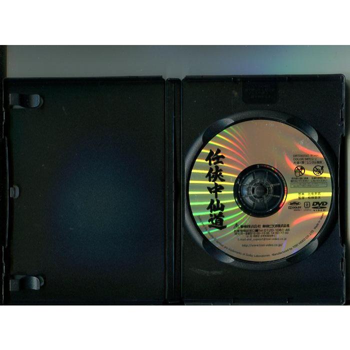 「任侠中仙道」 中古DVD レンタル落ち/片岡千恵蔵/中村錦之助/大川橋蔵/市川右太衛門/b0502 | ブランド登録なし | 01