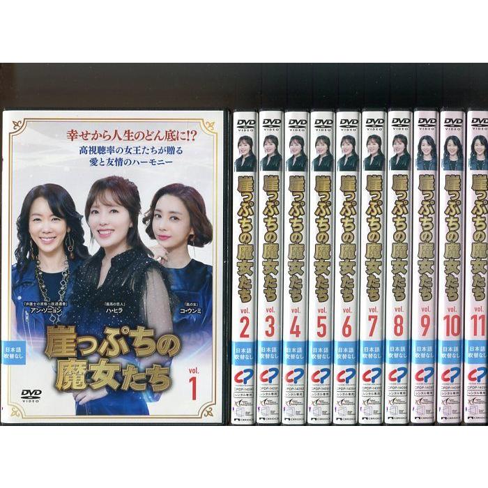 崖っぷちの魔女たち」全33巻セット 中古DVD レンタル落ち/ハ・ヒラ
