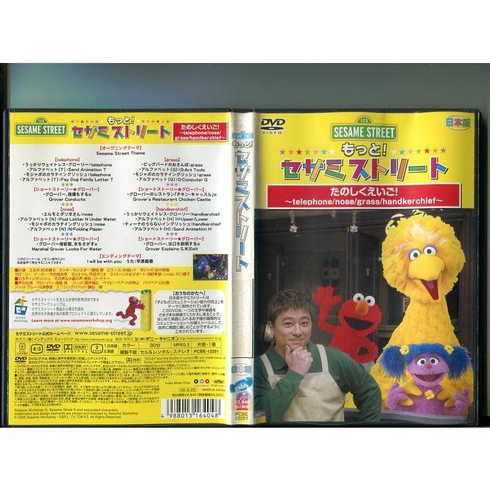 もっと!セサミストリート たのしくえいご!」 中古DVD レンタル落ち/松本健太/菊地慧/b0640 : b0640 : パインブックレコード - 通販 - Yahoo!ショッピング もっと!セサミストリート たのしくえいご!」 中古DVD レンタル落ち/松本健太/菊地慧/b0640 : b0640 : パインブックレコード - 通販 - Yahoo!ショッピング
