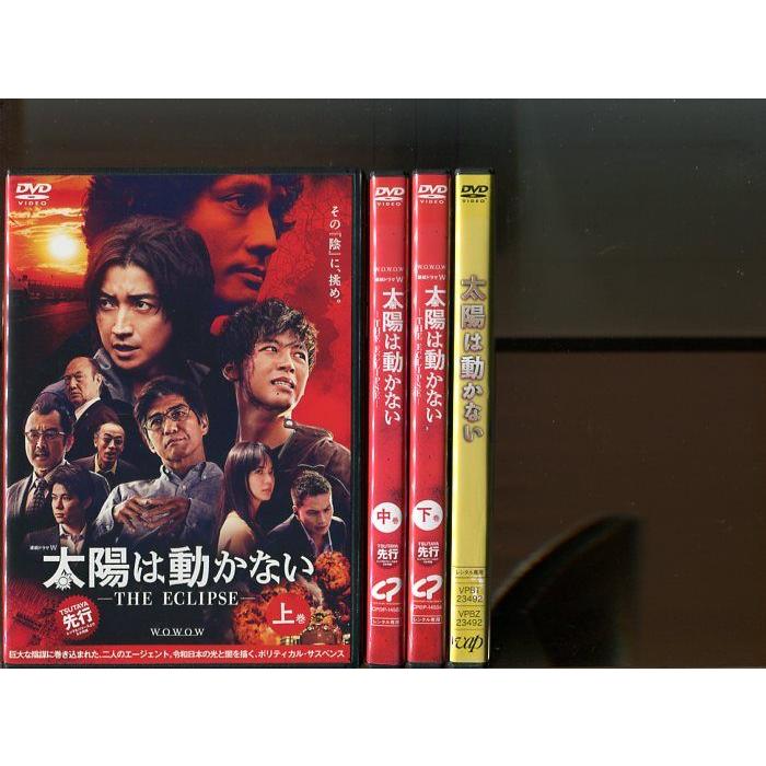 太陽は動かない-THE ECLIPSE- Blu-ray BOX〈3枚組〉 藤原竜也＆竹内