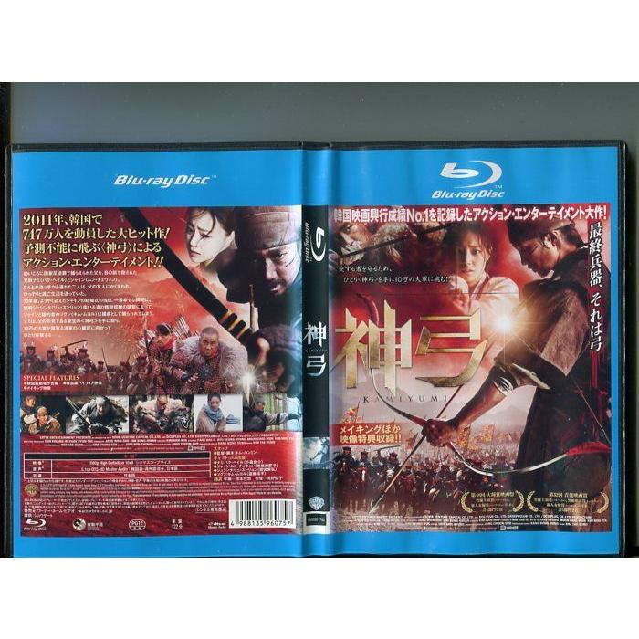 「神弓 KAMIYUMI」 中古ブルーレイ BD レンタル落ち/パク・ヘイル/ムン・チェウォン/b1129 | ブランド登録なし